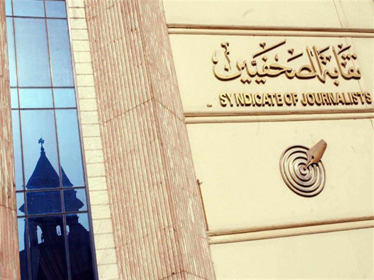 ننشر النتيجة الكاملة للجنة قيد المؤجلين بنقابة الصحفيين ننشر النتيجة الكاملة للجنة قيد المؤجلين بنقابة الصحفيين