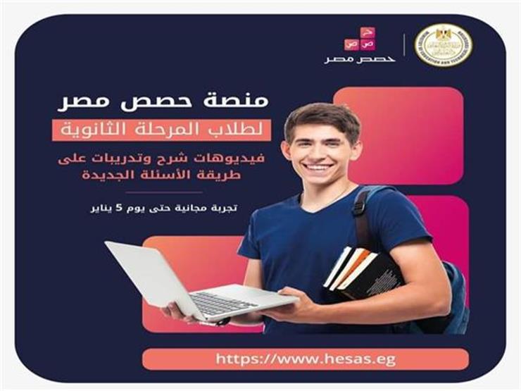 حصص مصر: إتاحة نماذج استرشادية لامتحانات أبريل المجمعة قريبا حصص مصر: إتاحة نماذج استرشادية لامتحانات أبريل المجمعة قريبا