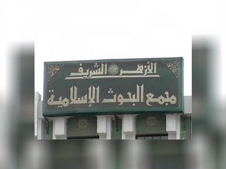 "حسم الديون".. البحوث الإسلامية: معاملة تشتمل على ربا الفضل ولا يجوز الإقدام عليها "حسم الديون".. البحوث الإسلامية: معاملة تشتمل على ربا الفضل ولا يجوز الإقدام عليها