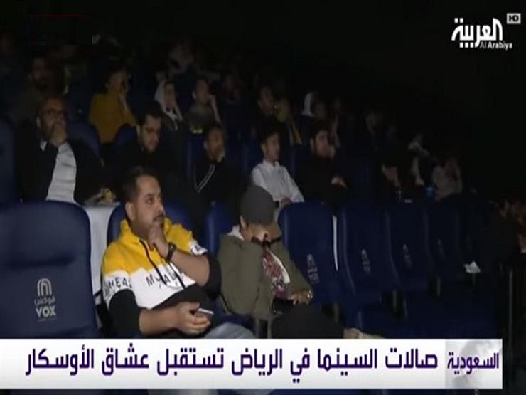 السعوديون يتابعون حفل الأوسكار في السينما لأول مرة- فيديو 