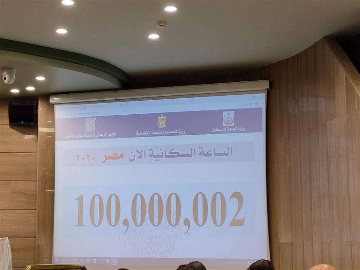 بعد الـ 100 مليون نسمة.. مصر الأولى عربيا و14 عالميا في عدد السكان (فيديوجرافيك) بعد الـ 100 مليون نسمة.. مصر الأولى عربيا و14 عالميا في عدد السكان (فيديوجرافيك)