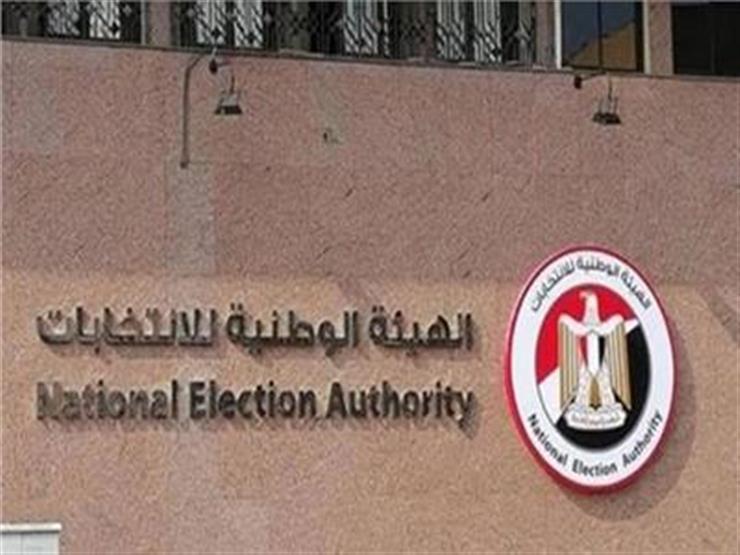 بث مباشر| انطلاق مؤتمر "الهيئة الوطنية" لإعلان الجدول الزمني للانتخابات الرئاسية