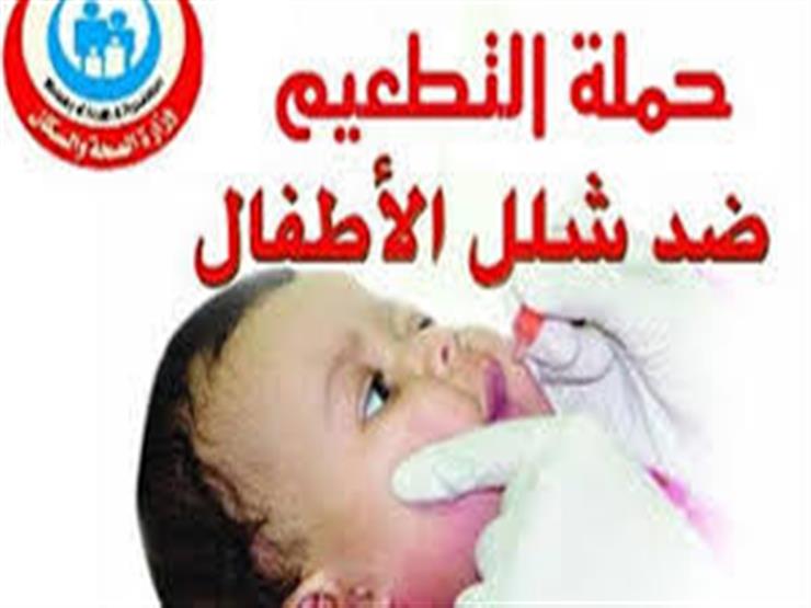 الطب الوقائي: لا يوجد نوع جديد من شلل الأطفال في مصر