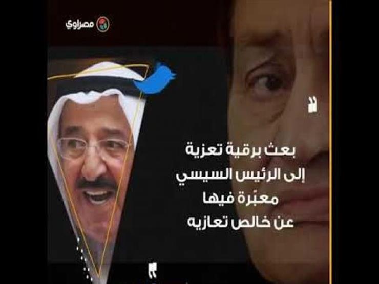 كيف نعي رؤساء العالم وفاة مبارك؟
