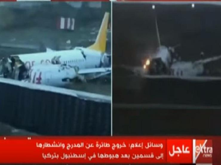 اللقطات الأولى لحادث انشطار طائرة في إسطنبول- فيديو