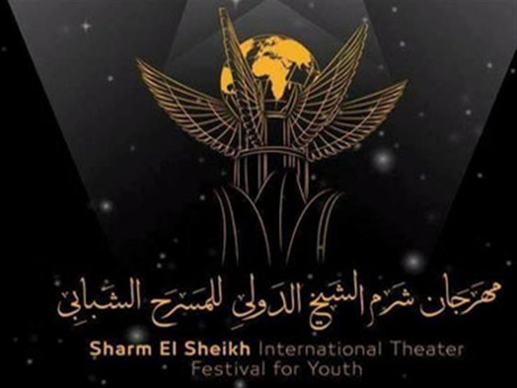 مصر وإسبانيا وكوسوفو وليبيا يحصدون جوائز مهرجان شرم الشيخ للمسرح الشبابي مصر وإسبانيا وكوسوفو وليبيا يحصدون جوائز مهرجان شرم الشيخ للمسرح الشبابي