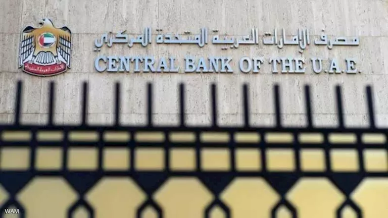 مصرف الإمارات المركزي 