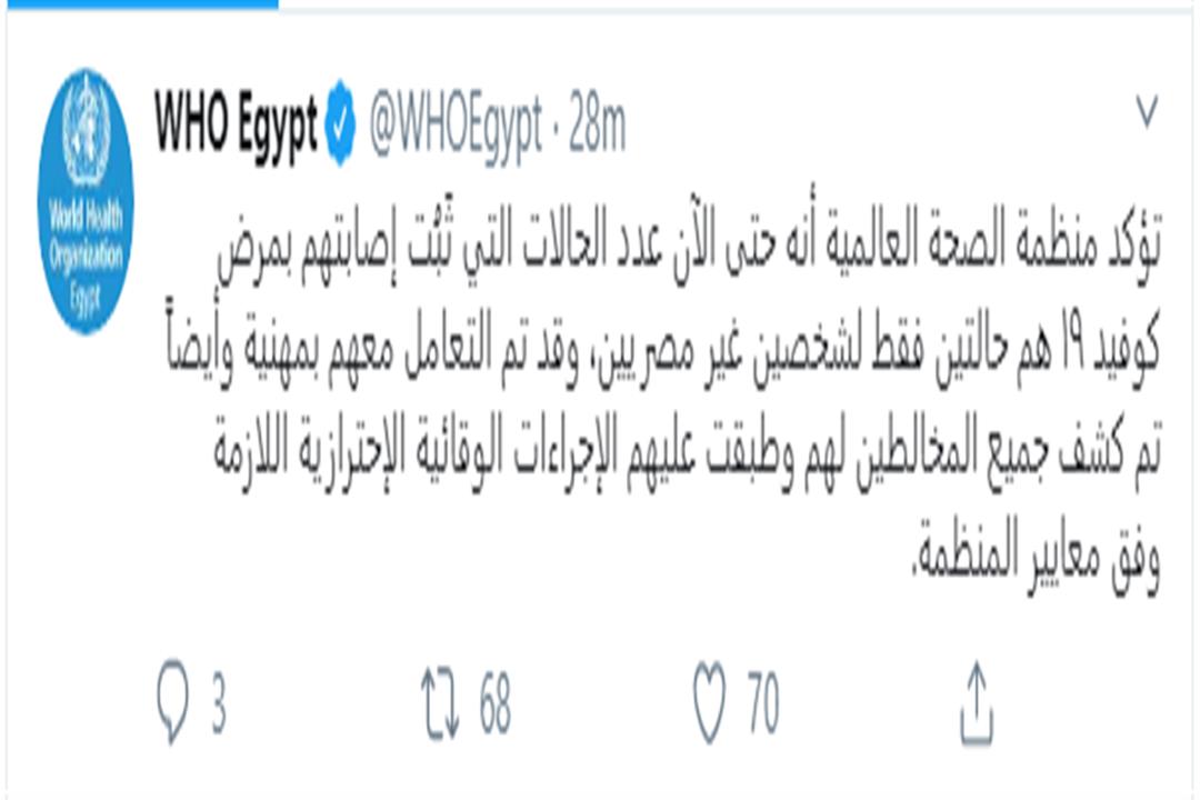 تغريدة الصحة العالمية