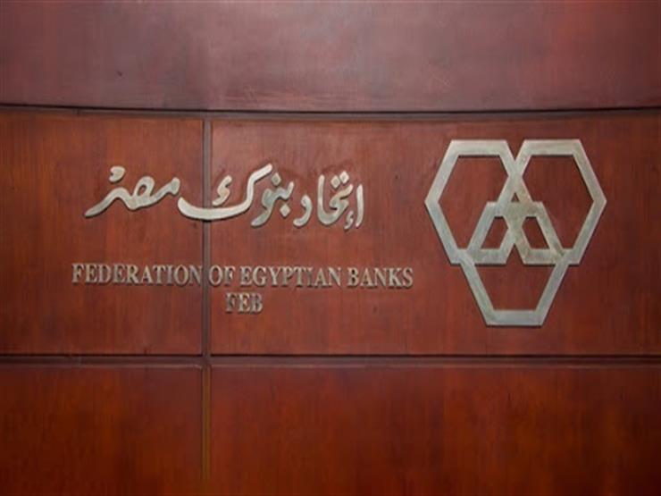 رئيس اتحاد بنوك مصر يكشف عدد مصابي فيروس كورونا من العاملين بالبنوك