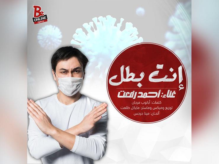 ريتشارد الحاج يطرح "إنت بطل" دعمًا لمصابي "كورونا" ريتشارد الحاج يطرح "إنت بطل" دعمًا لمصابي "كورونا"