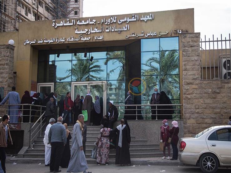  جامعة القاهرة: فتح معهد الأورام لاستقبال الحالات الطارئة من الغد