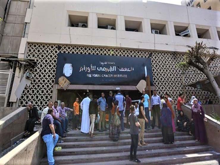جامعة القاهرة: معهد الأورام بدأ في استقبال الحالات الحرجة بالعيادات الخارجية 