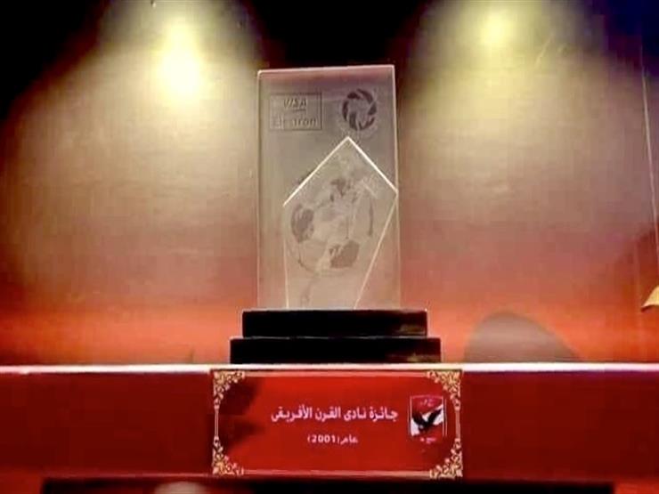 كاف يحتفل بذكرى تتويج الأهلي بنادي القرن في إفريقيا كاف يحتفل بذكرى تتويج الأهلي بنادي القرن في إفريقيا