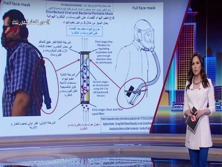 مخترع القناع الواقي من كورونا: وزارة الصحة بدأت فى تجربته تمهيدا لاستخدامه