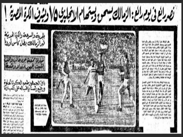 الزمالك -  وست هام