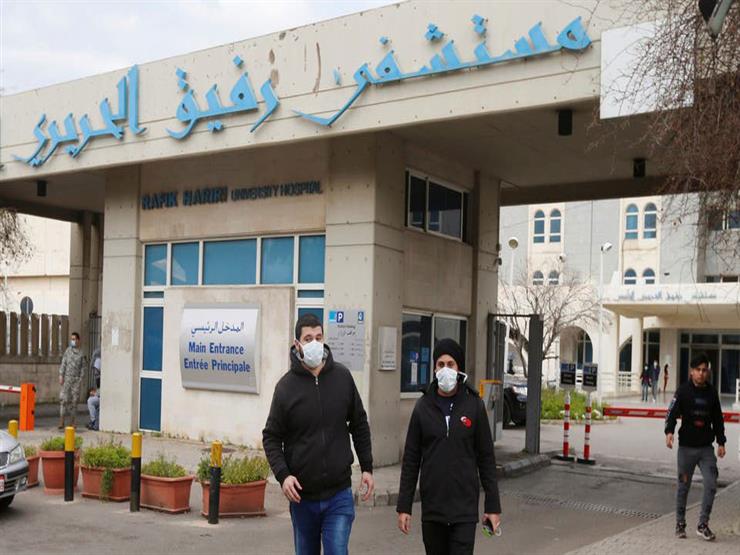 لبنان يسجل 1139 إصابة جديدة بفيروس كورونا لبنان يسجل 1139 إصابة جديدة بفيروس كورونا
