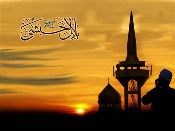 كيف عالج الإسلام العنصرية؟.. قصة "سيدنا بلال وأبو ذر" نموذجًا كيف عالج الإسلام العنصرية؟.. قصة "سيدنا بلال وأبو ذر" نموذجًا