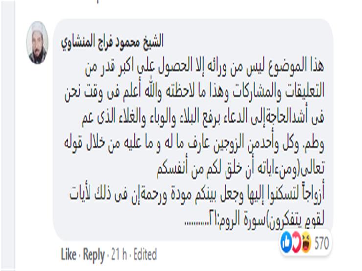 حكم خدمة المرأة لزوجها يثير الجدل مجدد ا فما هو رأي الشرع مصراوى