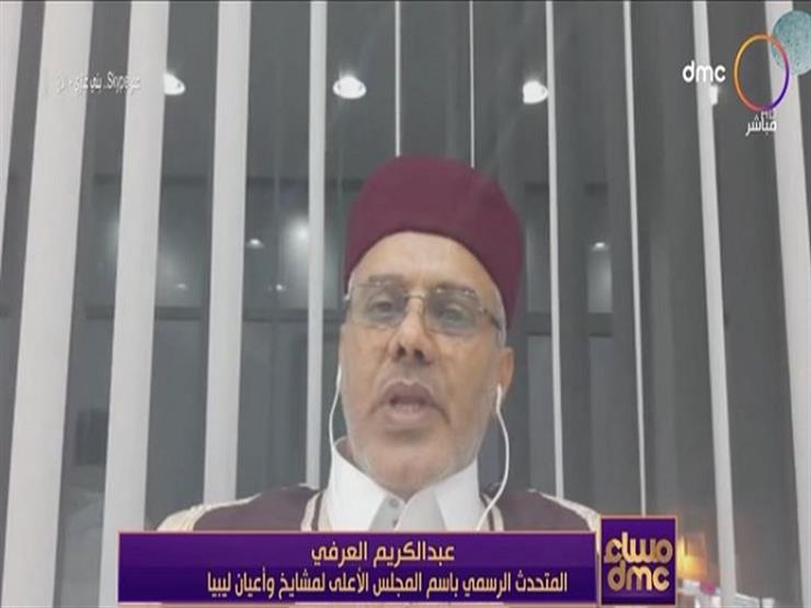 المتحدث باسم مجلس مشايخ ليبيا: خطاب السيسي بقاعدة سيدي براني أعاد الروح المعنوية لليبيين