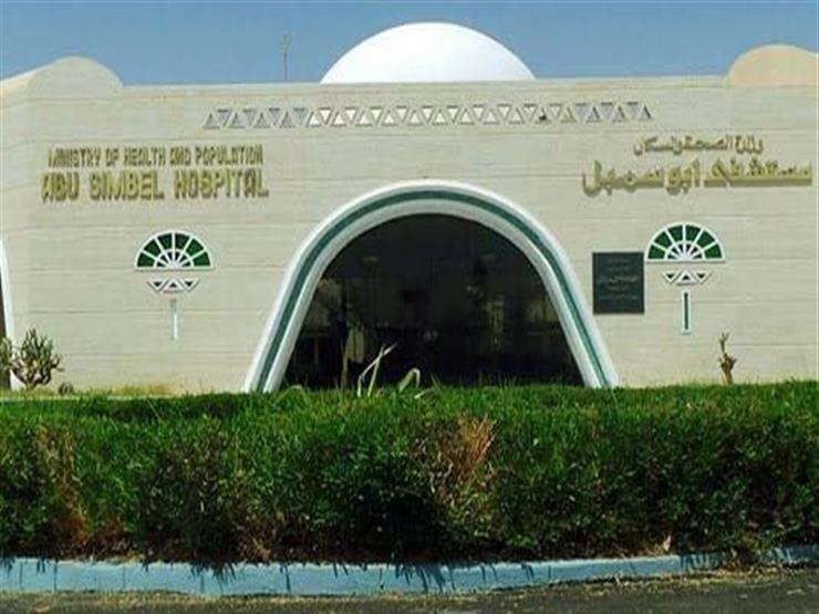 مدير مستشفى أبو سمبل الدولي بأسوان: لم نسجل أي حالة إصابة بكورونا منذ 8 أيام