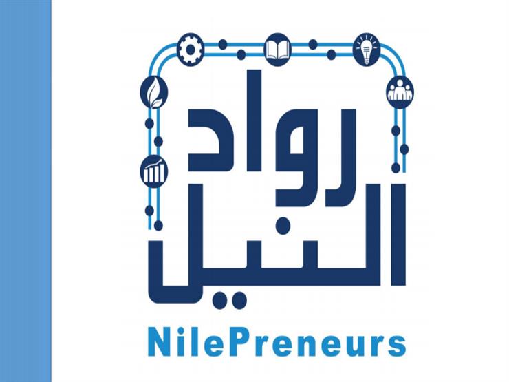 مبادرة رواد النيل تطلق برنامجًا لتدريب وتأهيل الخريجين لسوق | مصراوى