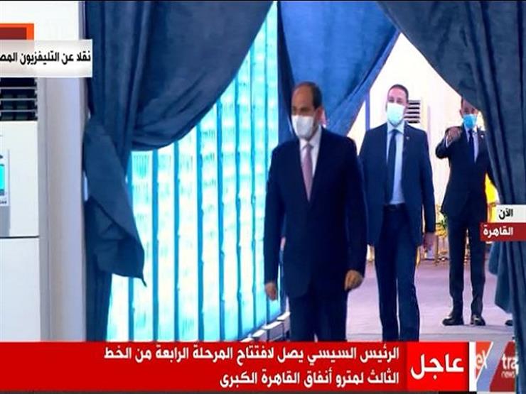 الرئيس السيسي يصل لافتتاح المرحلة الرابعة من الخط الثالث لمترو الأنفاق- فيديو