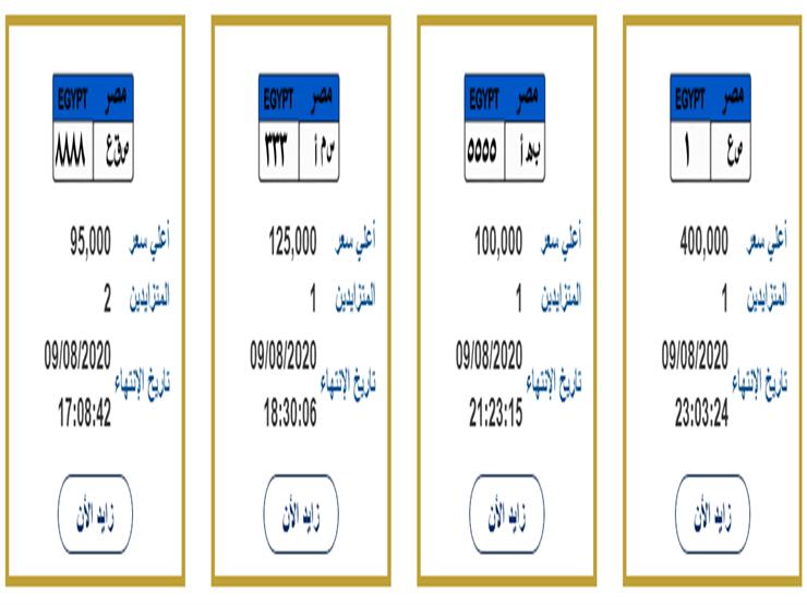 مزايدة اللوحات