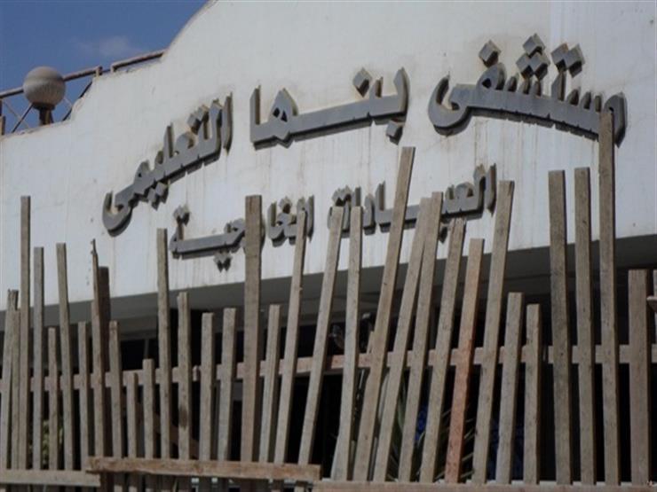 مسئول بمستشفى بنها الجامعي: تراجع أعداد الإصابات بكورونا مسئول بمستشفى بنها الجامعي: تراجع أعداد الإصابات بكورونا