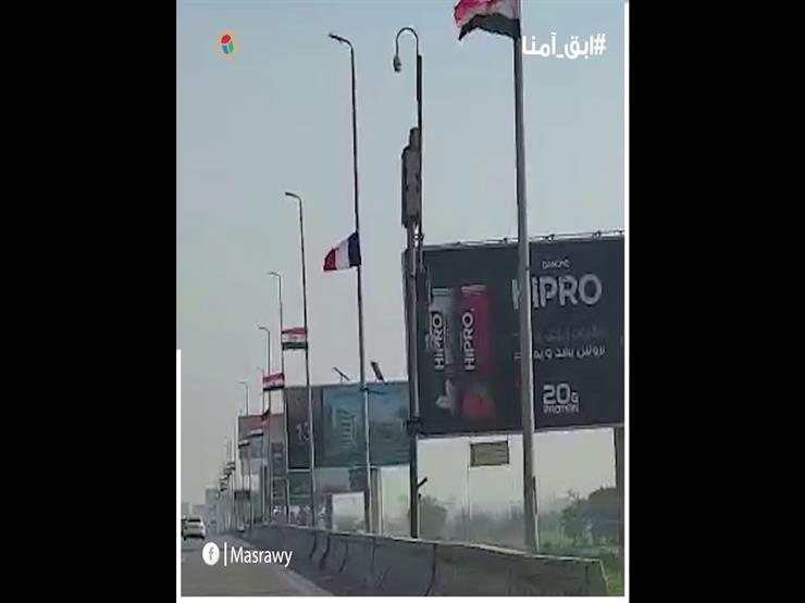 "مونديال اليد في مصر.. المحور يتزين بأعلام المنتخبات"‎