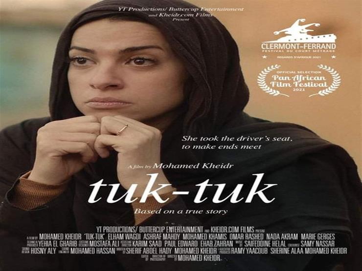 اختيار الفيلم المصري "توك توك" للمنافسة في مهرجان Pan African Film & Arts Festival بأمريكا اختيار الفيلم المصري "توك توك" للمنافسة في مهرجان Pan African Film & Arts Festival بأمريكا