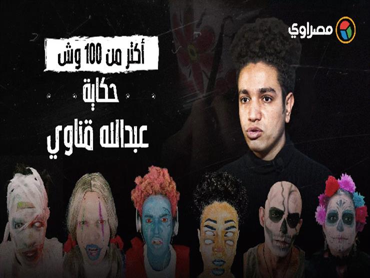 أكتر من ١٠٠ وش.. حكاية عبدالله قناوي أكتر من ١٠٠ وش.. حكاية عبدالله قناوي