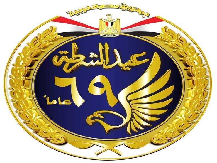 عيد الشرطة الـ69.. احتفالية لأسر الشهداء في المنوفية والمنيا وأسيوط عيد الشرطة الـ69.. احتفالية لأسر الشهداء في المنوفية والمنيا وأسيوط