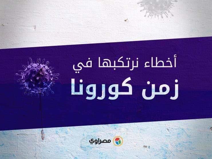 أخطاء نرتكبها في زمن كورونا.. لهذا السبب احذر تدخين السجائر أخطاء نرتكبها في زمن كورونا.. لهذا السبب احذر تدخين السجائر