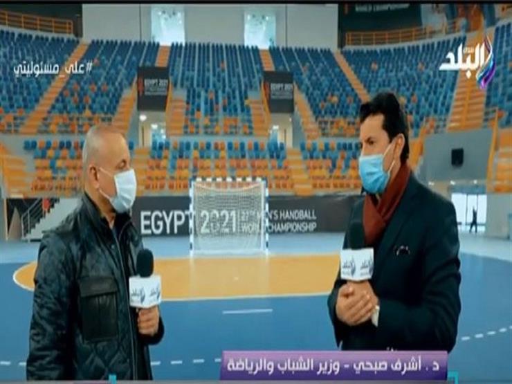 وزير الرياضة: السيسي يتابع التفاصيل الخاصة بمونديال اليد.. فيديو