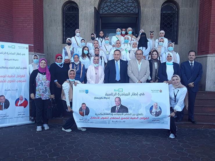 جامعة الإسكندرية تطلق قافلة طبية لعلاج ضعف السمع جامعة الإسكندرية تطلق قافلة طبية لعلاج ضعف السمع
