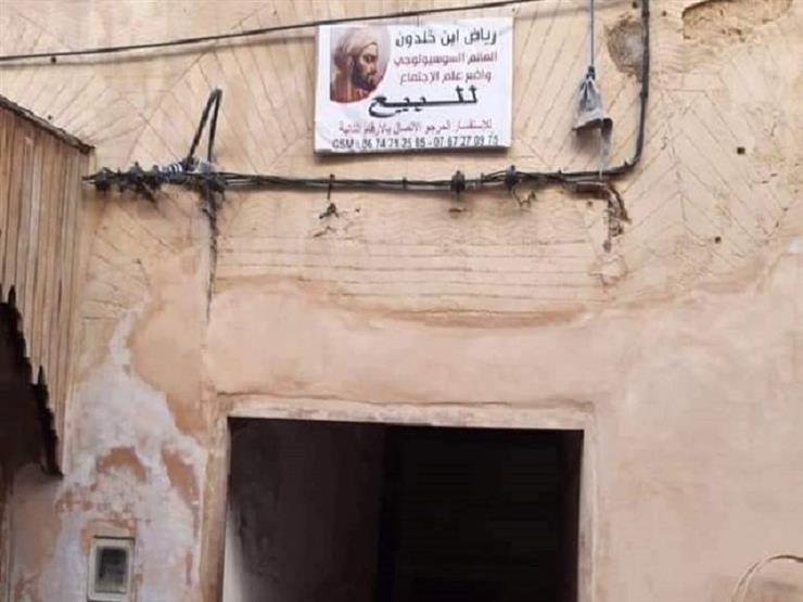 "للبيع".. لافتة على منزل ابن خلدون تثير أزمة في المغرب "للبيع".. لافتة على منزل ابن خلدون تثير أزمة في المغرب