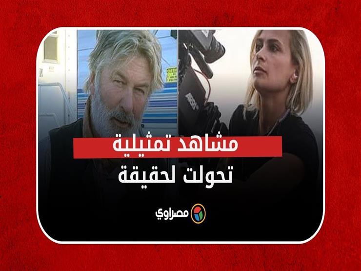 رصاص ونعش وحرق.. مشاهد تمثيلية تحولت لحقيقة رصاص ونعش وحرق.. مشاهد تمثيلية تحولت لحقيقة