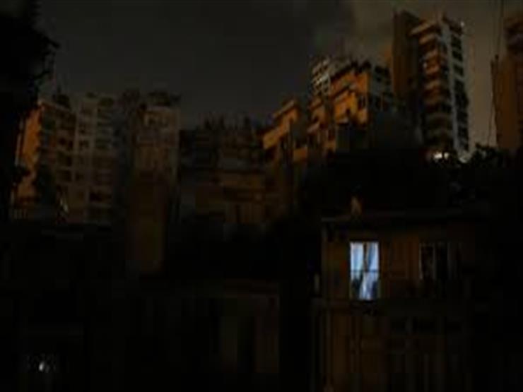 لبنان يغرق في الظلام.. انقطاع الكهرباء في كافة الأراضي اللبنانية 