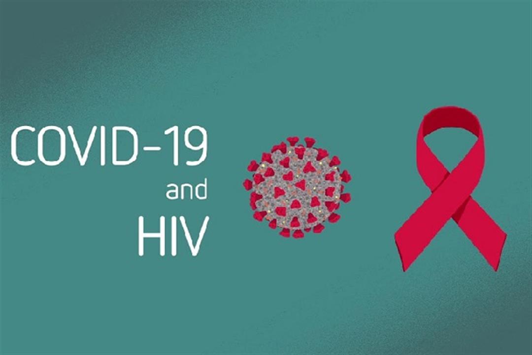 هل لقاح كورونا آمن على مرضى الإيدز؟.. 10 نصائح لحمايتهم من العدوى