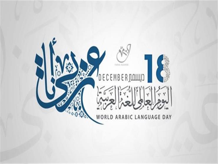 في اليوم العالمي للغة العربية: أكثر من 10 معان لكلمة "شيخ" إحداها...