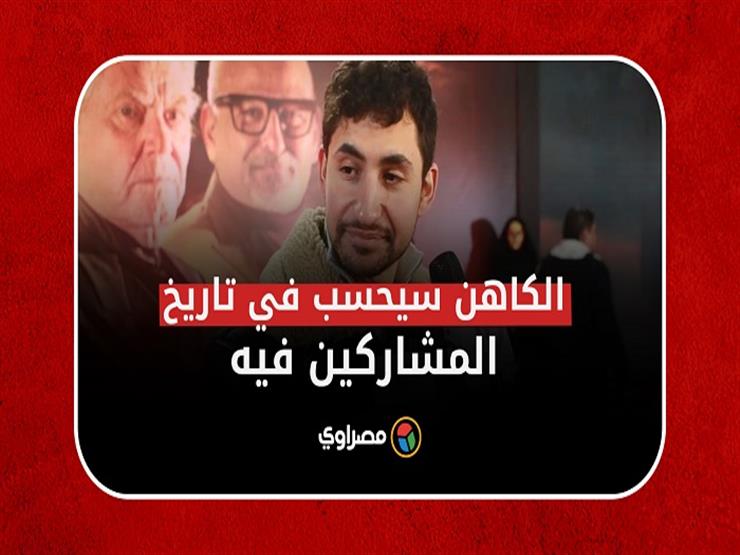 أمير المصري: "ريتسا" كان تحديا كبيرا بالنسبة لي