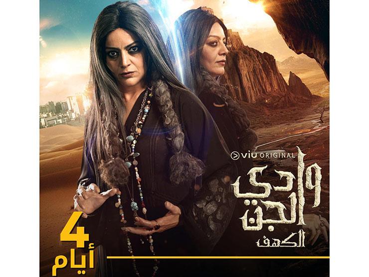 AR - مسلسل وادي الجن