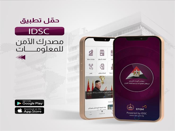 لرصد أسعار السلع والمؤشرات.. الحكومة تطلق تطبيقًا جديدًا على الهواتف المحمولة لرصد أسعار السلع والمؤشرات.. الحكومة تطلق تطبيقًا جديدًا على الهواتف المحمولة