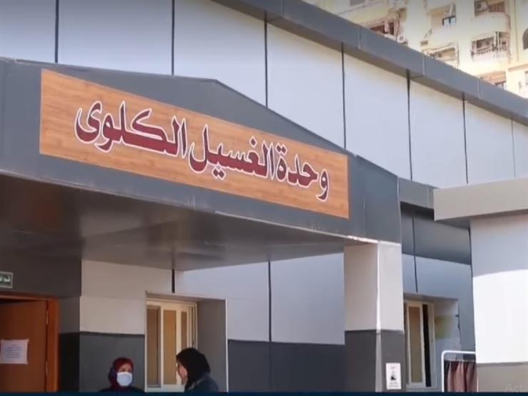 "الرعاية الصحية": 130 جلسة غسيل كلوي للمنتفعين من التأمين الصحي الشامل "الرعاية الصحية": 130 جلسة غسيل كلوي للمنتفعين من التأمين الصحي الشامل
