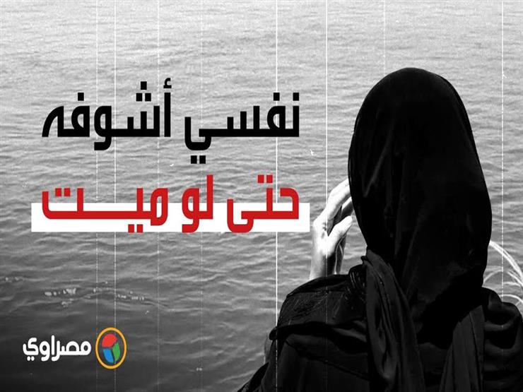 "نفسي أشوفه حتى لو ميت".. مأساة سيدة أمام النيل منذ 4 أيام في انتظار جثة ابنها الغريق بالمنيب