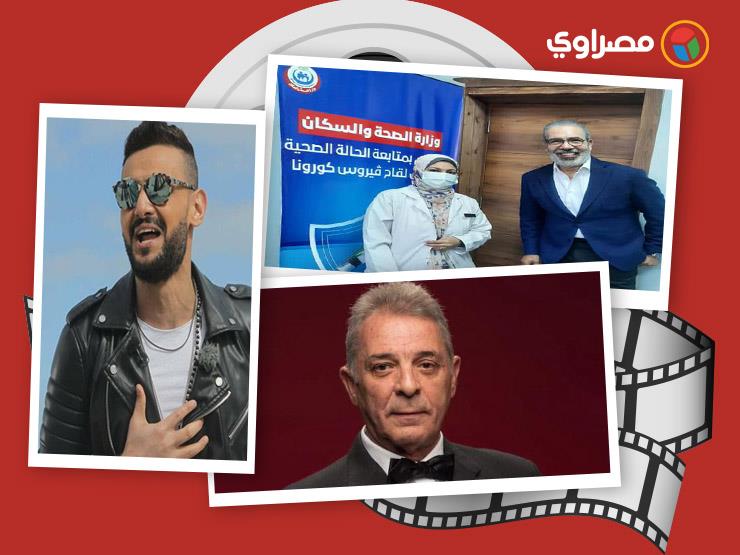 النشرة الفنية| مدحت العدل يتلقى لقاح كورونا ومحمود حميدة يكشف عن مفاجأة في برنامج رامز جلال