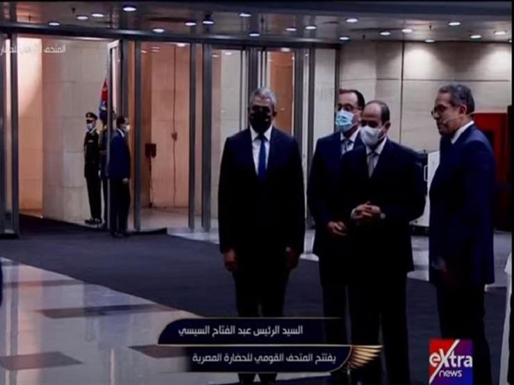 وصول الرئيس السيسي لمتحف الحضارة لاستقبال موكب المومياوات الملكية- فيديو