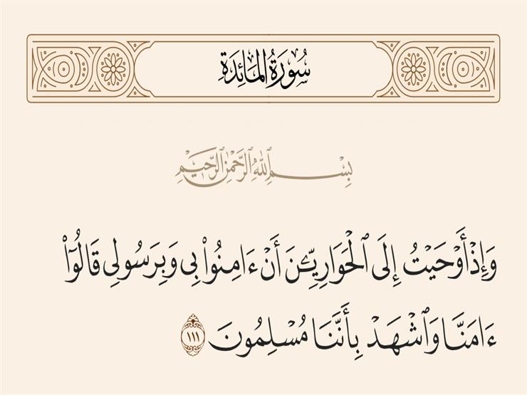 من هم "الحواريون" وسر تسميتهم بذلك في القرآن؟ من هم "الحواريون" وسر تسميتهم بذلك في القرآن؟