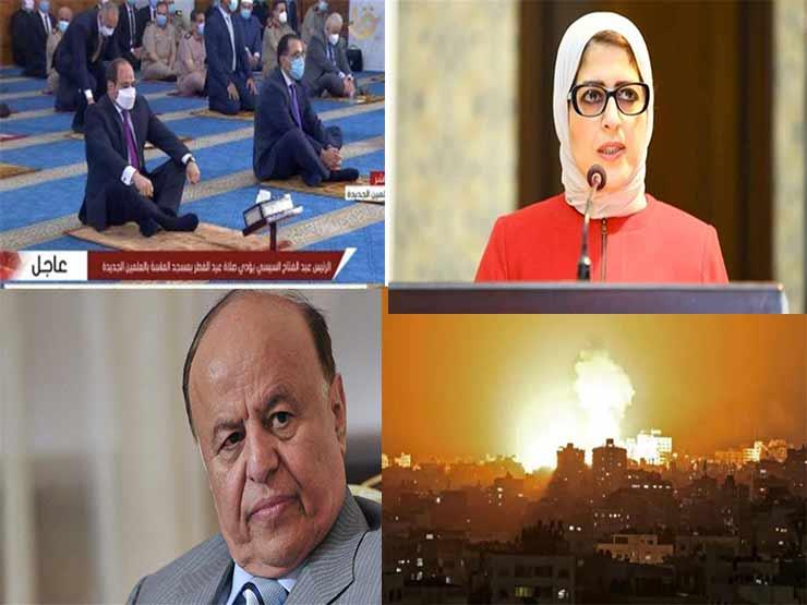 حدث ليلاً| الرئيس يؤدي صلاة العيد.. وغزة تحت وقع الغارات الإسرائيلية حدث ليلاً| الرئيس يؤدي صلاة العيد.. وغزة تحت وقع الغارات الإسرائيلية