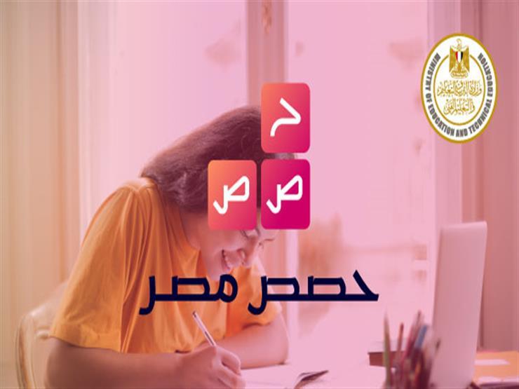 التعليم تعلن موعد مراجعة إنجليزي الثانوية عبر "فيسبوك" وحصص مصر التعليم تعلن موعد مراجعة إنجليزي الثانوية عبر "فيسبوك" وحصص مصر